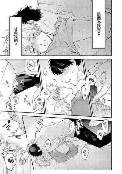 [Harekawa Shinta] Last Omegaverse | 最后的A与O Ch. 1-3 [Chinese] [冒险者公会]