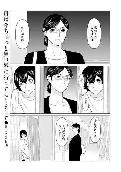 母は今ちょっと異世界に行っておりまして 上