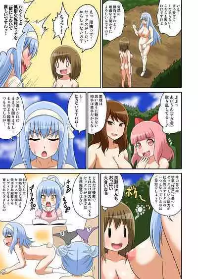 Classmate to Ecchi Jugyou Season one