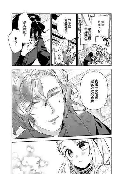 Tensei Oujo wa Saikyou Mahoutsukai no Ude no Naka | 与凶恶魔法师拥抱的重生王女 1-8 end