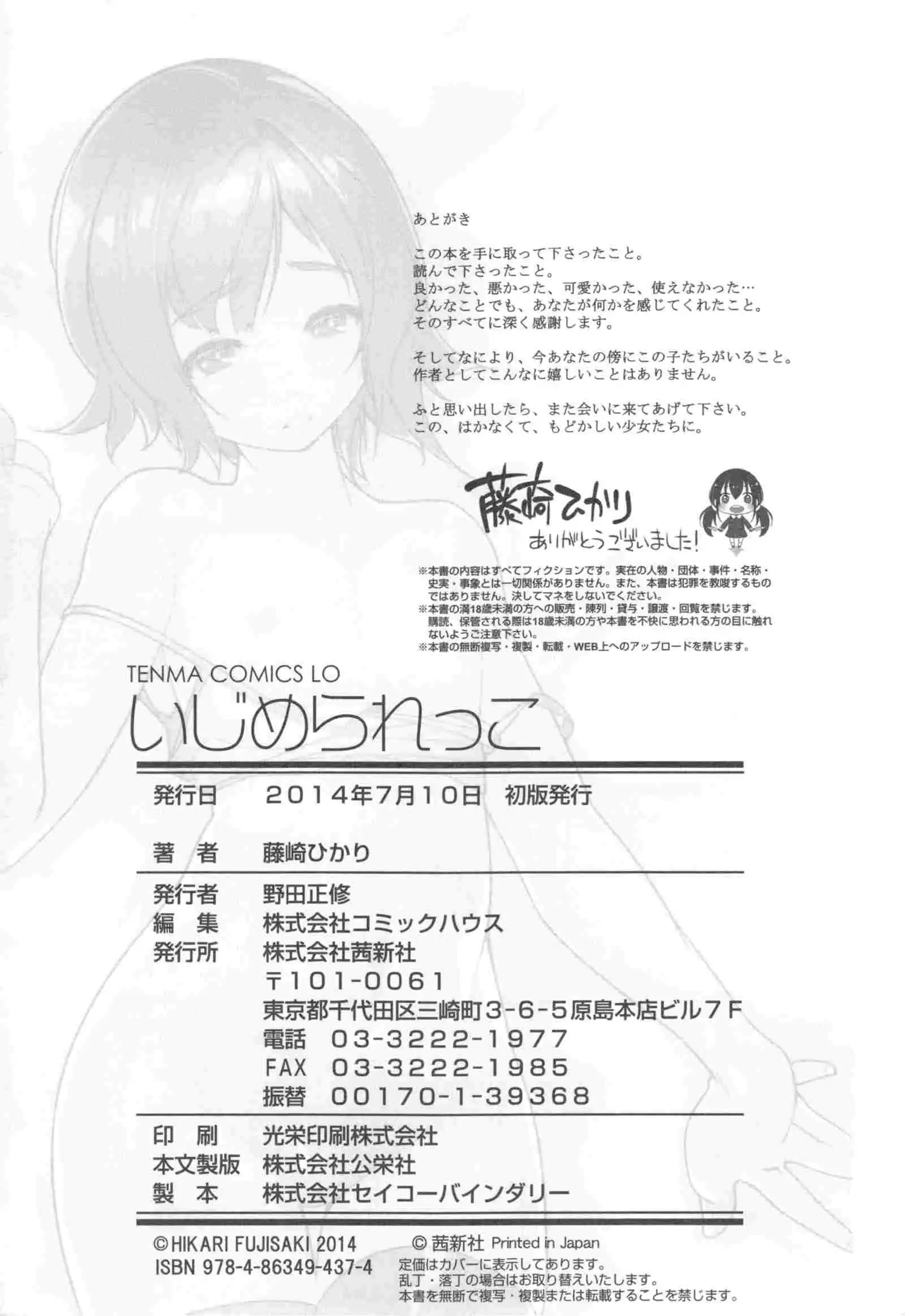 Ijimerarekko | 괴롭혀 지는 아이