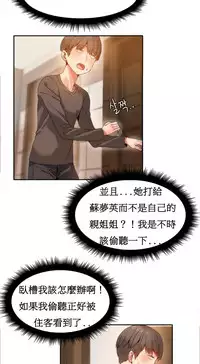 [Mx2J] Hahri's Lumpy Boardhouse Ch. 0~30【委員長個人漢化】（持續更新）