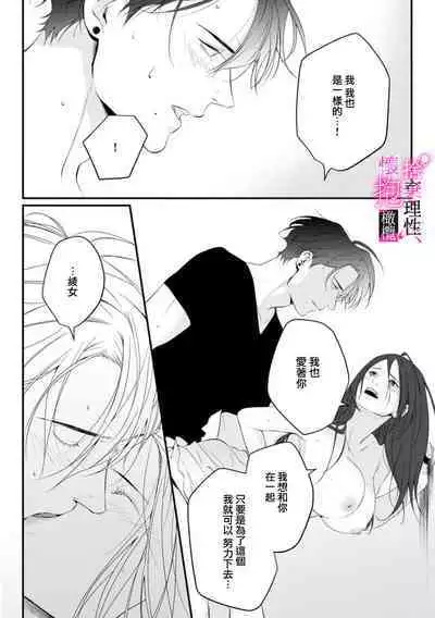 [Shibatora]Risei O Sutete, Doukei O Daku~0-6｜舍弃理性、憧憬怀抱~0-6话[中文] [橄榄汉化组]