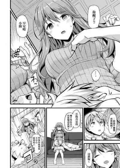 Toshishita Syndrome | 年下求愛症候～群