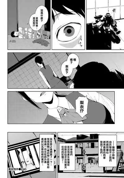 [Iwasaki Yuuki] Etsuran Chuui [Chinese] [uncensored]