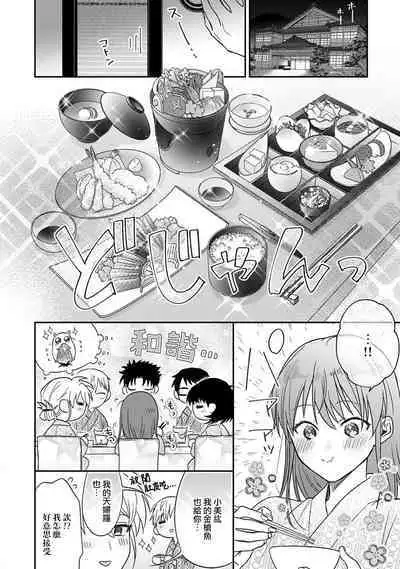 [Namonaki] Ore ga onna ni shite yaru yo ~ toshiue kareshi wa, ueteokami ni naru?~ | 让我将你变成女人吧～年上男友，化身饥渴大野狼？～ 1-15 [Chinese] [莉赛特汉化组]