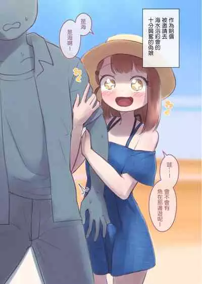 [KANAOSU (kana♂)] Kanchigai Otokonoko (1) | 伪娘的误会(1) [Chinese] [瑞树汉化组]