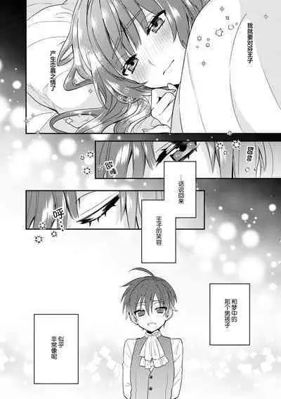 Akuyaku reijō wa tsuihō endo no hazunanoni, kemonohito ōji ni shūchaku sa rete imasu! ? | 反派千金本应走向放逐结局,却被兽人皇子所执着 1-2