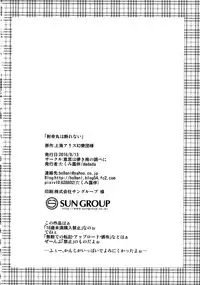 (C90) [Ishi wa Hakanaki Ame no Shirabe ni (Takumi Rohan, dadada)] Shameimaru wa Kotowarenai (Touhou Project) [Chinese] [oo君個人漢化]