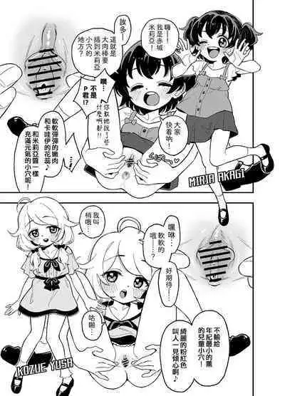 [Uko] Haru-chin + Rika-chan + Tachibana-san + U149 Ero Variety (THE IDOLM@STER CINDERELLA GIRLS) [Chinese] [纯情志保P汉化]