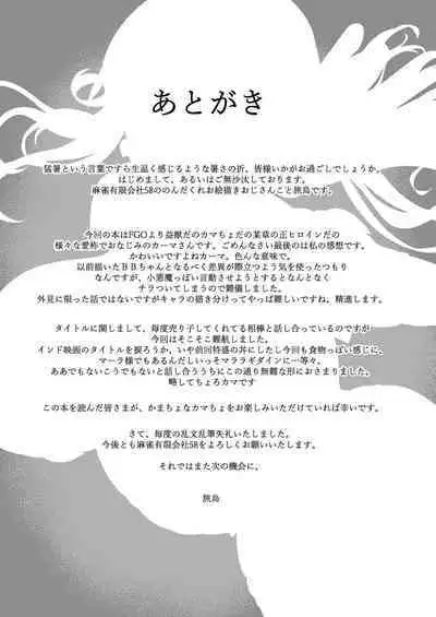 Choroi yo karma-sama?