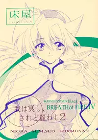 (CR28) [Toko-ya (Kitoen)] Ware wa Kurashi, Saredo Uruwashi 2 (Breath Of Fire IV)