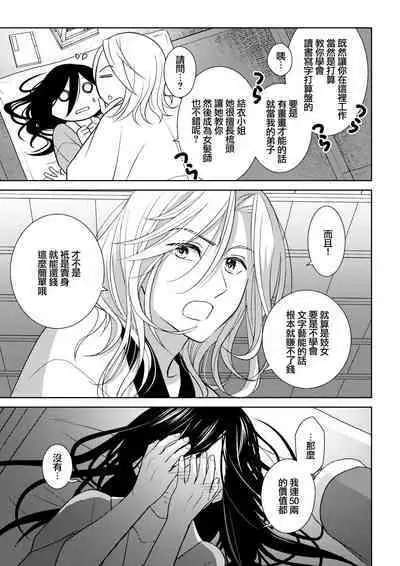 [Aiya Sora ichi] amairo hana-ga-go ~ Edo no ninki ukiyoe-shi wa ichizu ni ai o sasayaku ~ | 天色花画语~江户的人气浮世画师默默呢喃着爱语~ 1-2 [Chinese] [莉赛特汉化组]