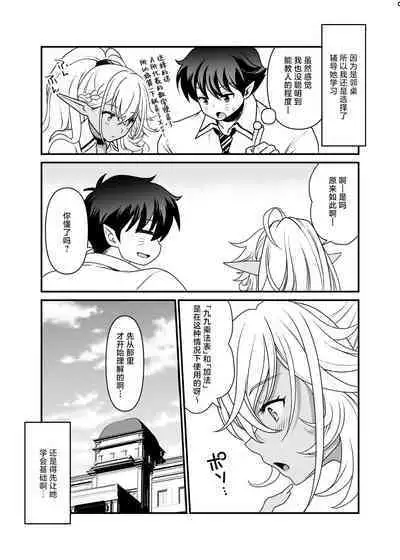 Seiyoku Ousei na Ajin Senyou Gakkyuu ni Danshi Seito wa Ore Hitori・Dark Elf JK Hen