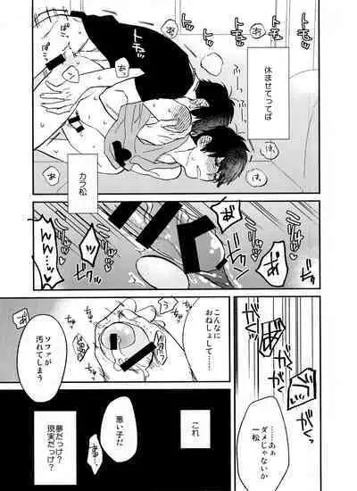 [BUG (handai)] Jinan ni ijira reta toki no shi otoko wa yabai - natsu no o hirune-hen - (Osomatsu-San)