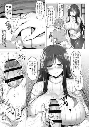 Boku-tachi wa Mama o Motometeru ~ Babumi ni Ogyaru Goudou ~