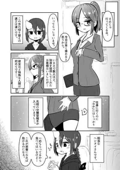 Shokushu Uri no Cult Soushuuhen 1