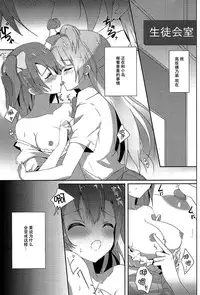 (C88) [IK.projectear (natsumi)] Kotori Complex2 (Love Live!) [Chinese] [脸肿汉化组]