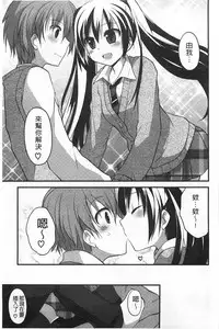 [Kamiyoshi] Kimi ni Sei Itazura | 對你的性惡戲 [Chinese]