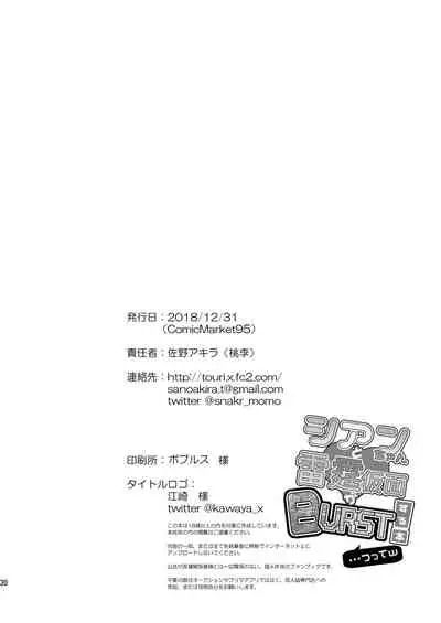 [Touri (Sano Akira)] Cyan-chan to Raitei Kamen ga Burst! suru Hon... tsutte w (Azure Striker Gunvolt 2, Mighty Gunvolt Burst) [Digital]