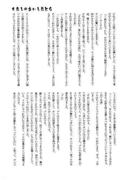 おとぎの森のとらきつね