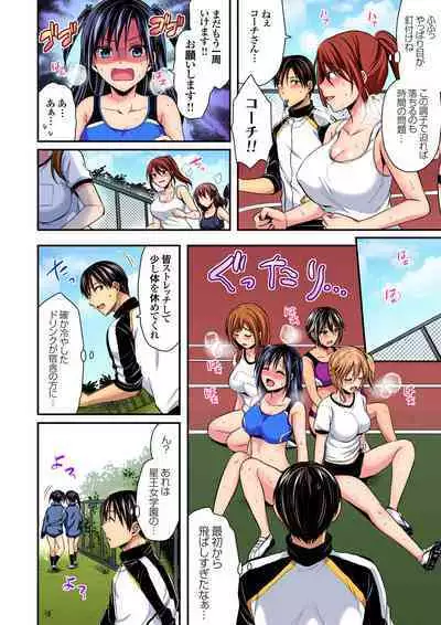 Rikujou Buin to Asedaku Ecchi ~ Coach! Shidoushite Kudasai! Ch. 1-27