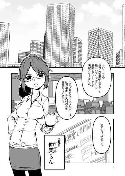 Shokushu Uri no Cult Soushuuhen 1