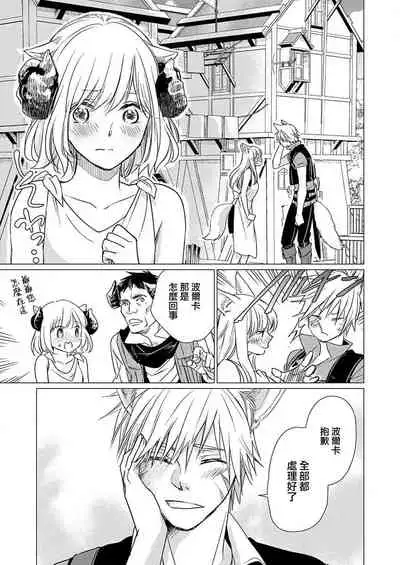 Okite ni somuku, hajimete no hatsujō 〜 hitsuji b wa ōkami a ni aisaretai | 违背成规、第一次的发情~羊β想要被狼α所宠爱