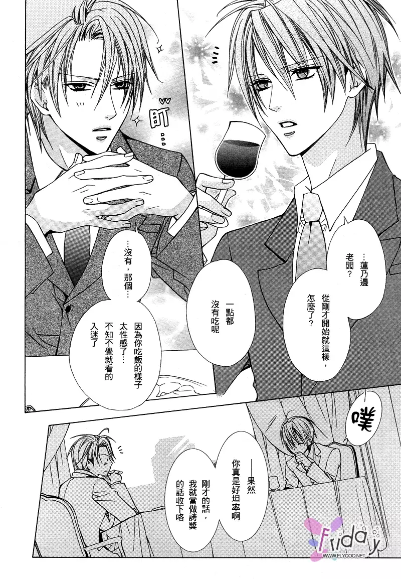 Bitter ~kare no hisoyaka na seppun~