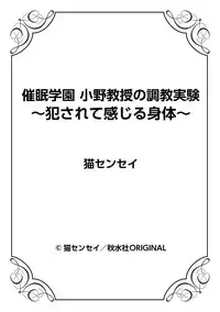 [Neko Sensei] Saimin Gakuen Ono Kyouju no Choukyou Jikken ~Okasarete Kanjiru Karada~ 1-2