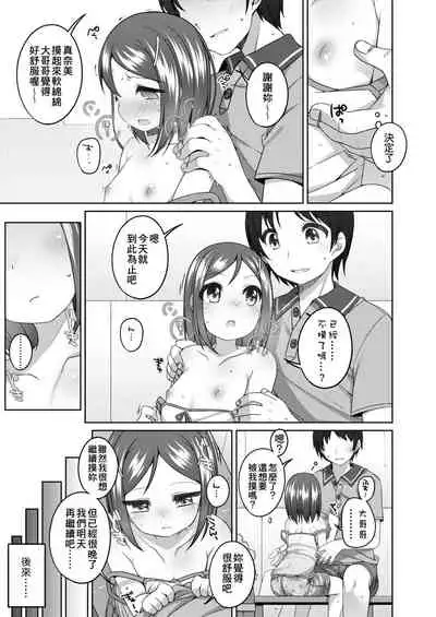 [Shouji Ayumu] Chiisaiko Iiyone... | 嬌小蘿莉 真好啊… [Chinese] [Digital]