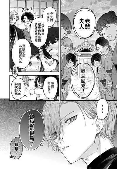 Tsuki e no Yomeiri 1-5