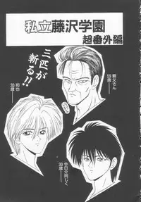 [Ikoma Ippei] Shiritsu Fujisawa Gakuen