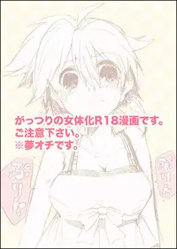 [GAZE] Yume no Naka no Kimi to Boku (Vocaloid)