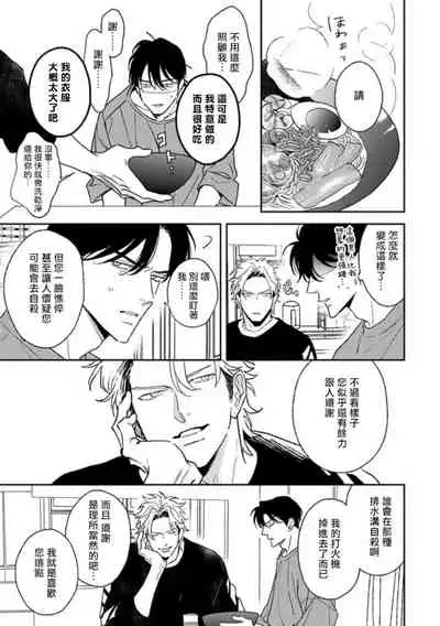 Koi Shita Aite ga Otoko datta BL Anthology | 喜欢上了男性BL合集