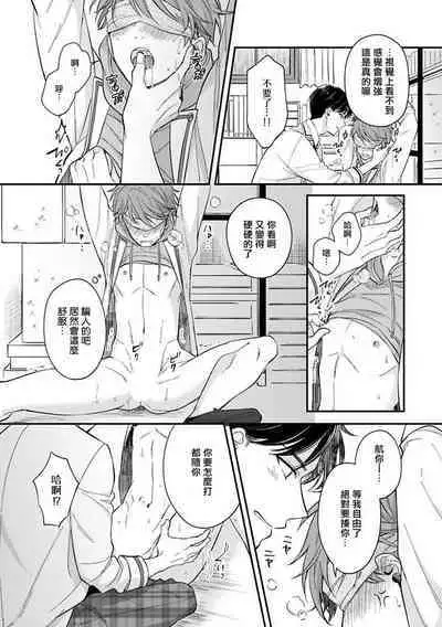 [Nomiya Tomoka] BL Game no Shujinkou ni Nattara Rival ni Dekiai Sareta Ken | 变成BL游戏主角后被死对头溺爱的那件事 1-7 [Chinese] [冒险者公会] [Digital] [完结]