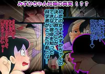 (Ho kuchi☆nanatsuboshi-chū) [Renka-ban] yokubō kaihō taimu mashin [mizu ka-chan-hen] ojisan ni harama se rareru shukumei o shotta bishōjo (Doraemon)