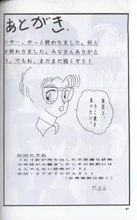 [Supetunaz Jimukyoku] Spetunaz 10 (Ranm 1/2, Maison Ikkoku, Urusei yatsura)