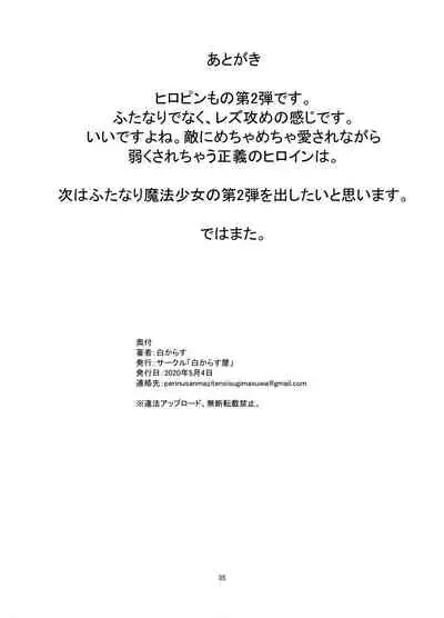 [Shirokarasuya (Shirokarasu)] Mahou Shoujo Bluebell vs Futago Inma [Chinese] [不咕鸟汉化组] [Digital]