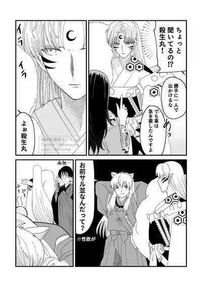 Tae Raremasen Sesshou ○-sama!