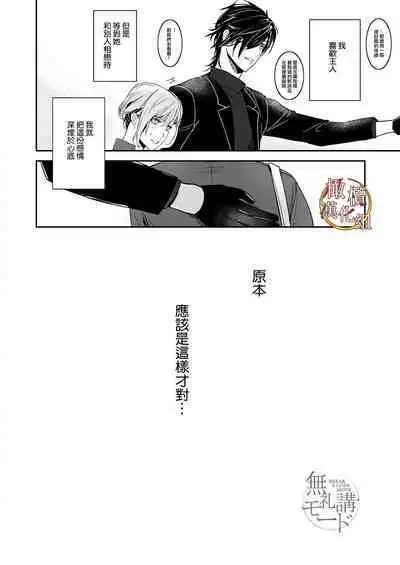 bureikō mōdo|以下犯上