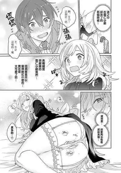 hentai meido ga go hōshi shi chaimasu! | 变态女仆想要侍奉! 1-3 end