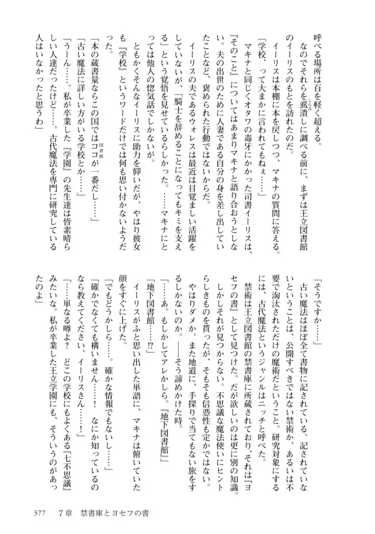 Inmon Mahou Hime Makina no Bitch na Bouken