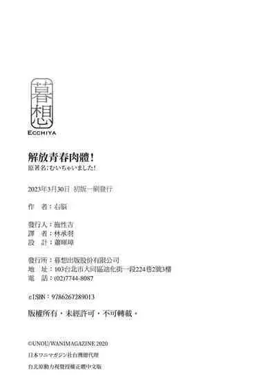 Muicha Imashita! | 解放青春肉體!