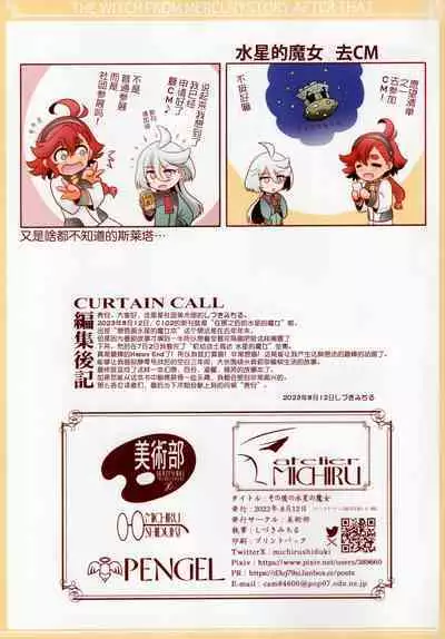 Sonogo no Suisei no Majo - The Witch From Mercury Story After That | 在那之后的水星的魔女