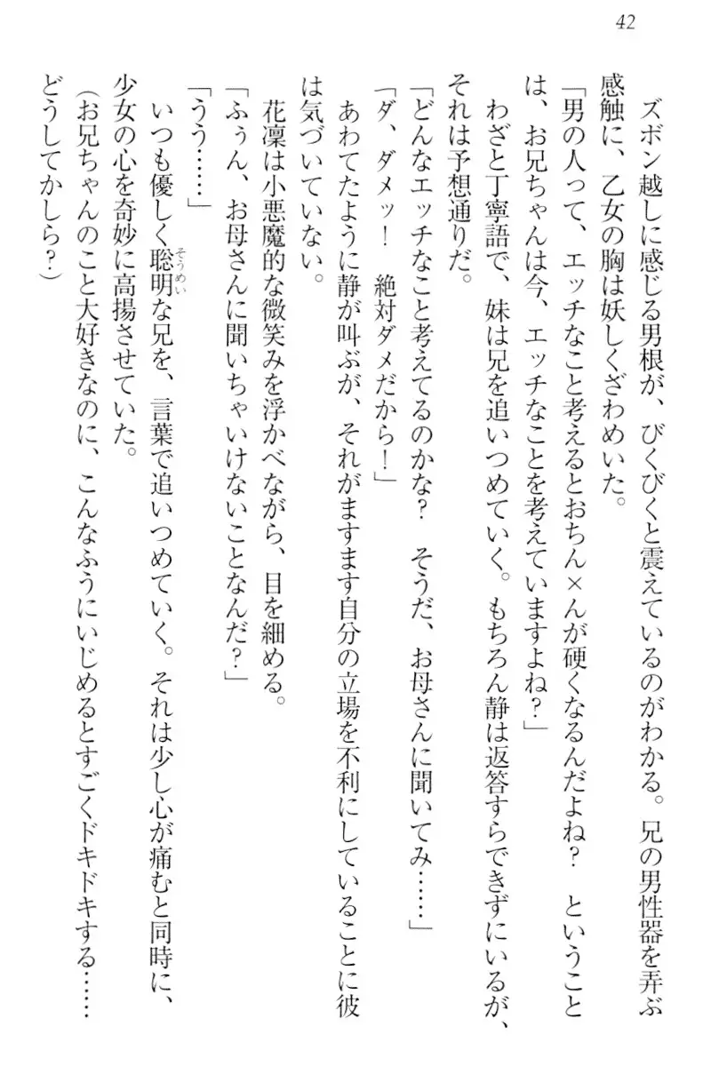 Boku wa Imouto-sama ni wa Sakaraenai