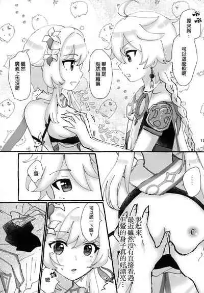(Kami no Eichi) [Cotton Candy (Wataame)] Futari de Manegoto. (Genshin Impact) [Chinese] [补丁布丁汉化组E]