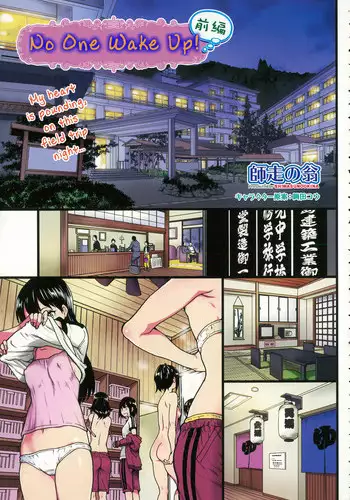 [Shiwasu no Okina] Dare mo Okite wa Naranu | No One Wake Up! [English] [Tremalkinger]