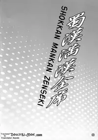 (C73) [Diogenes Club (Haikawa Hemlen)] Shokukan Mankan Zenseki (Ikkitousen) [English] {doujin-moe.us}