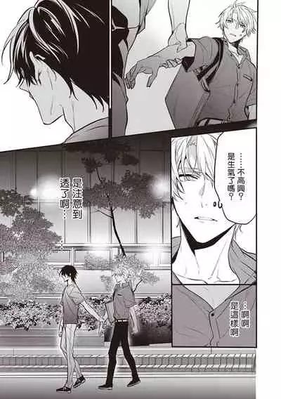 Daken ni Chuui! | 小心劣犬! Ch. 1-3+3.5